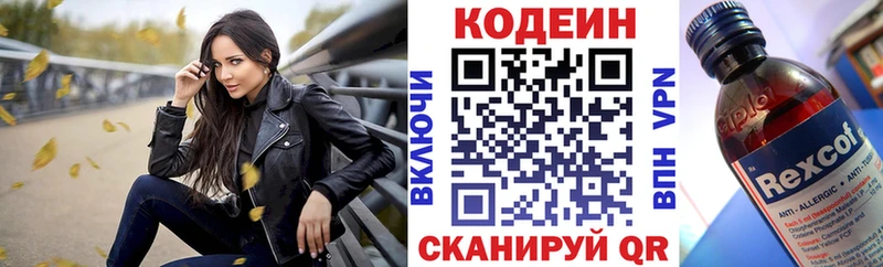 Кодеин Purple Drank  Новая Ладога 